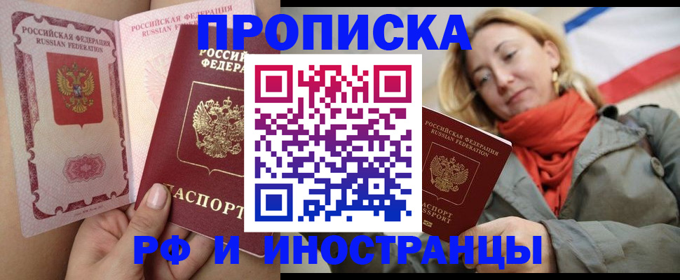 прописка регистрация в Гае