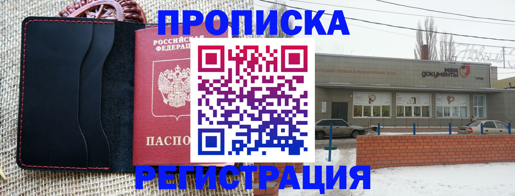 прописка для кредита в Гае